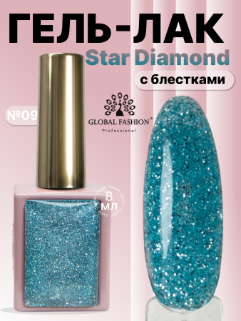 Гель лак кошачий глаз, Global Fashion, Star Diamond gel polish 8ml, 09