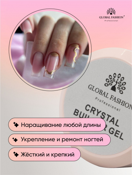 Crystal Builder Gel 15 гр