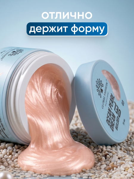 Гель для наращивания Ocean Pearl Dream Builder Gel 15 gr, Global Fashion, 03