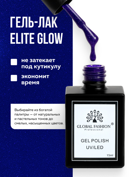 Гель лак Global Fashion, Gel polish 15 ml, 134