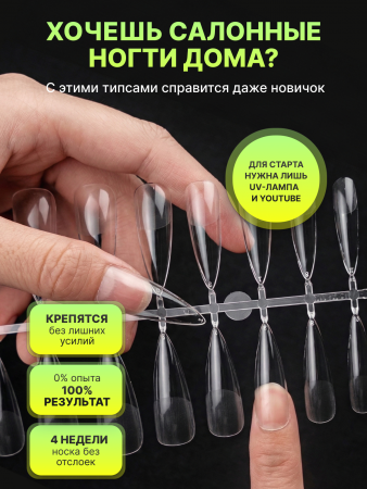 Гелевые типсы, форма "стилет", 12 размеров, 504 шт