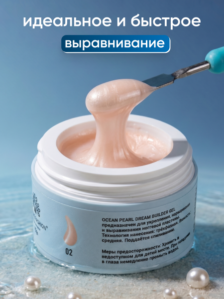 Гель для наращивания Ocean Pearl Dream Builder Gel 15 gr, Global Fashion, 02