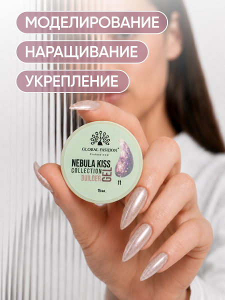 Гель для наращивания Nebula Kiss Collection Builder Gel 15 gr, Global Fashion, 11