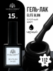 Гель лак Global Fashion, Gel polish 15 ml, 112