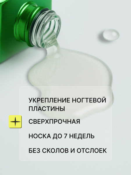 Холодная база для гель лака Global Fashion, Cold Rubber Base Coat 15 мл
