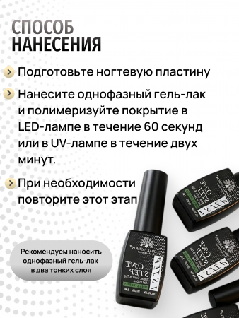Гель лак One Step, Gel Polish 3in1: Base, Color&Top Global Fashion 8 ml, 17
