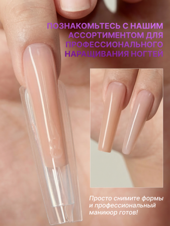 Верхние многоразовые формы "сэндвич", Global Fashion Sandwich Dual Nail Form, 240шт, миндаль