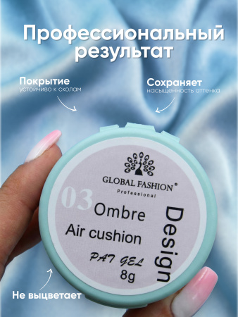 Гель краска неоновая для омбре, Global Fashion, ombre air cushion pat gel neon color 8gr, 03