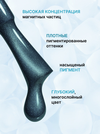 Гель лак кошачий глаз, Global Fashion,  Blue Island cateyes 8ml, 04