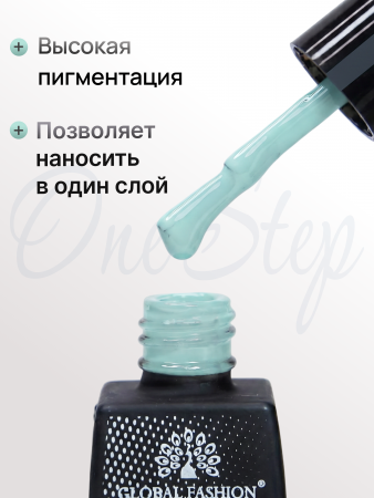 Гель лак One Step, Gel Polish 3in1: Base, Color&Top Global Fashion 8 ml, 15
