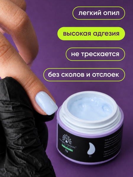 Гель для наращивания Global Fashion, 4 Season Jelly Builder Gel Hema & Tpo Free 15g,  11