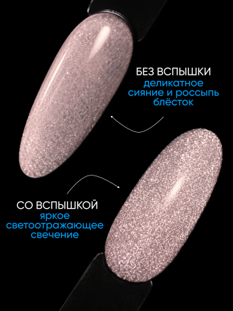 Каучуковая база Disco Opal светоотражающая Global Fashion 8 мл, 03