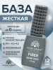 Файбер база, Fiber Base Coat Global Fashion, 12 мл