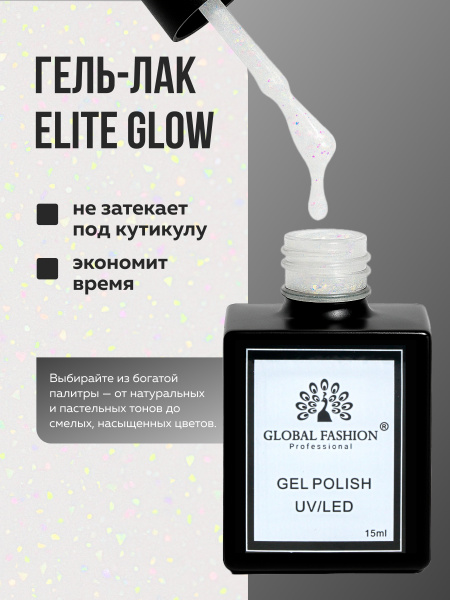 Гель лак Global Fashion, Gel polish 15 ml, 114