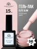 Гель лак Global Fashion, Gel polish 15 ml, 46