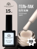 Гель лак Global Fashion, Gel polish 15 ml, 68