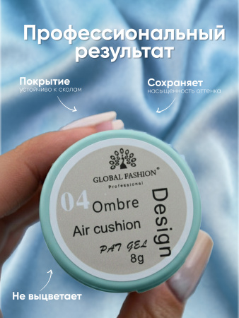 Гель краска неоновая для омбре, Global Fashion, ombre air cushion pat gel neon color 8gr, 04