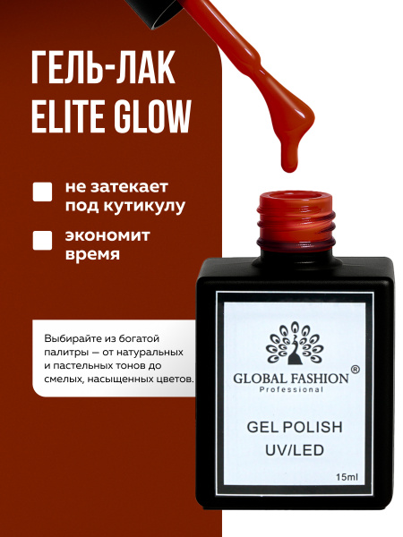 Гель лак Global Fashion, Gel polish 15 ml, 27
