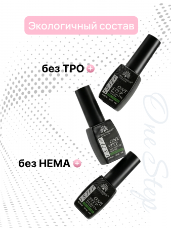 Гель лак One Step, Gel Polish 3in1: Base, Color&Top Global Fashion 8 ml, 14