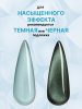 Гель лак кошачий глаз, Global Fashion,  Blue Island cateyes 8ml, 05