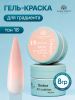 Гель краска неоновая для омбре, Global Fashion, ombre air cushion pat gel neon color 8gr, 18