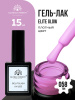 Гель лак Global Fashion, Gel polish 15 ml, 58