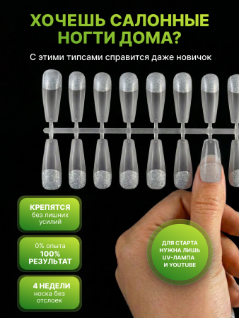 Гелевые типсы, форма "балерина", 12 размеров, 504 шт