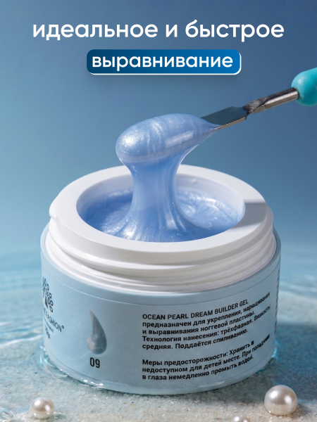 Гель для наращивания Ocean Pearl Dream Builder Gel 15 gr, Global Fashion, 09