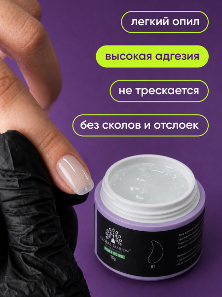 Гель для наращивания Global Fashion, 4 Season Jelly Builder Gel Hema & Tpo Free 15g,  01