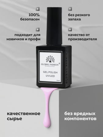 Гель лак Global Fashion, Gel polish 15 ml, 50