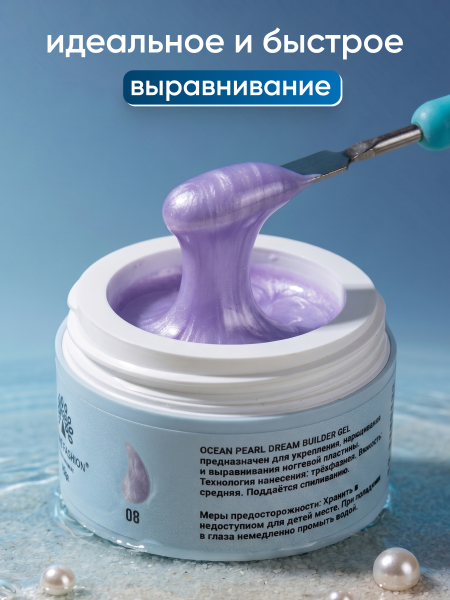 Гель для наращивания Ocean Pearl Dream Builder Gel 15 gr, Global Fashion, 08