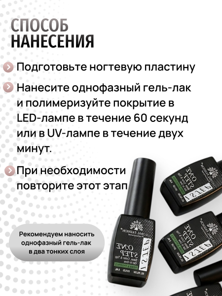 Гель лак One Step, Gel Polish 3in1: Base, Color&Top Global Fashion 8 ml, 08