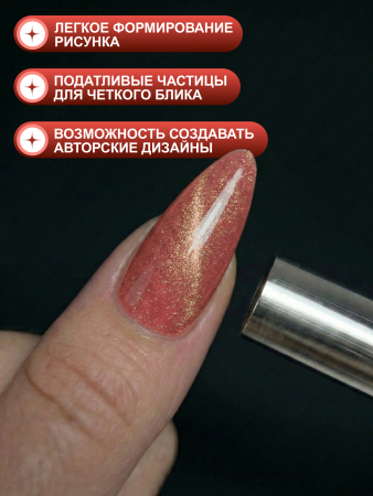Гель лак кошачий глаз, Global Fashion, Fruit cat eyes 11D 8ml, 10, grapefruit