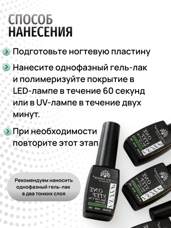 Гель лак One Step, Gel Polish 3in1: Base, Color&Top Global Fashion 8 ml, 15