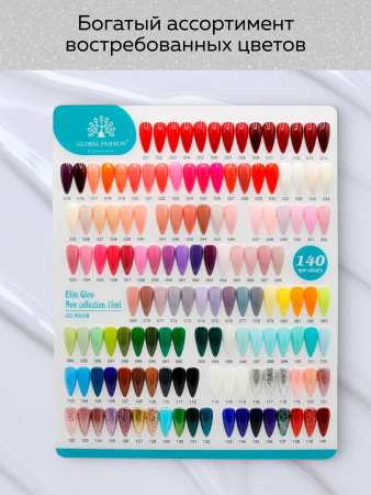 Гель лак Global Fashion, Gel polish 15 ml, 116