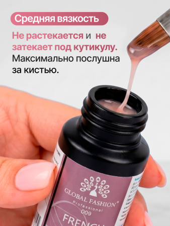 Каучуковая база для гель лака френч 09, Global Fashion 30 мл