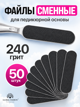 Сменные листы абразива для металлической основы, #240, 50 шт.