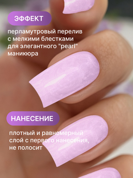 Жемчужный гель-лак для ногтей 8  мл, #19