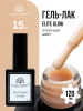 Гель лак Global Fashion, Gel polish 15 ml, 120