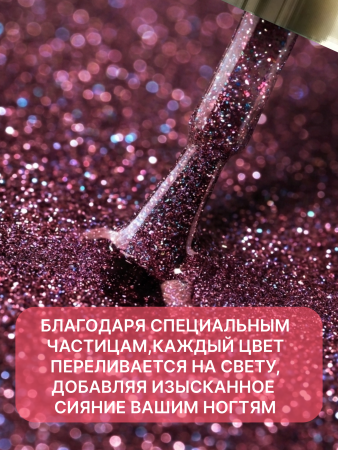 Гель лак, Global Fashion, Starlight Glitter gel polish, 8ml, 05