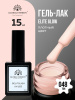 Гель лак Global Fashion, Gel polish 15 ml, 48