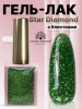Гель лак кошачий глаз, Global Fashion, Star Diamond gel polish 8ml, 08