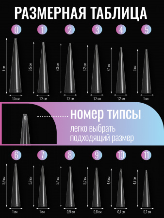 Гелевые типсы, Global Fashion,  экстрадлинные 5xl, 12 размеров 120шт, 06, стилет