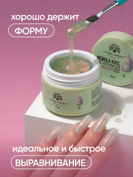 Гель для наращивания Nebula Kiss Collection Builder Gel 15 gr, Global Fashion, 11