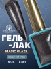 Гель лак кошачий глаз, Global Fashion, Magic Glaze cat eyes, 8ml, 24