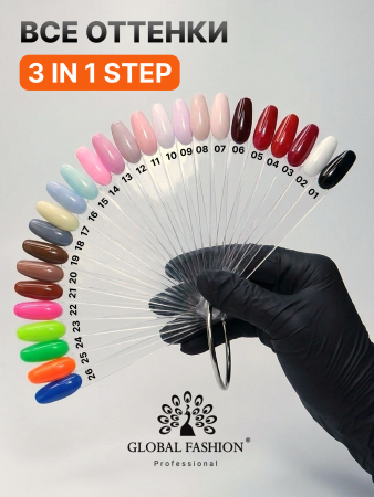 Гель лак One Step, Gel Polish 3in1: Base, Color&Top Global Fashion 8 ml, 25