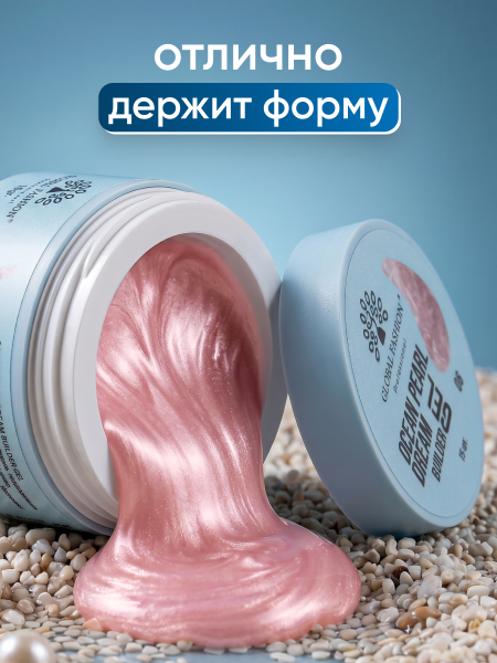 Гель для наращивания Ocean Pearl Dream Builder Gel 15 gr, Global Fashion, 06