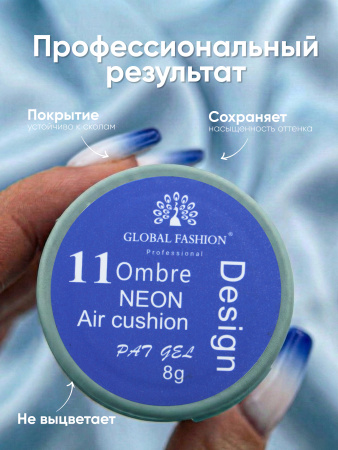 Гель краска неоновая для омбре, Global Fashion, ombre air cushion pat gel neon color 8gr, 11