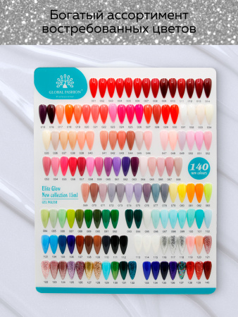 Гель лак Global Fashion, Gel polish 15 ml, 117