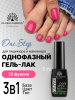 Гель лак One Step, Gel Polish 3in1: Base, Color&Top Global Fashion 8 ml, 22